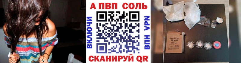 A-PVP Соль Велиж